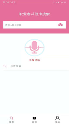 网课搜题王截图