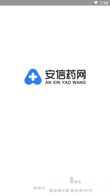 安信药网截图