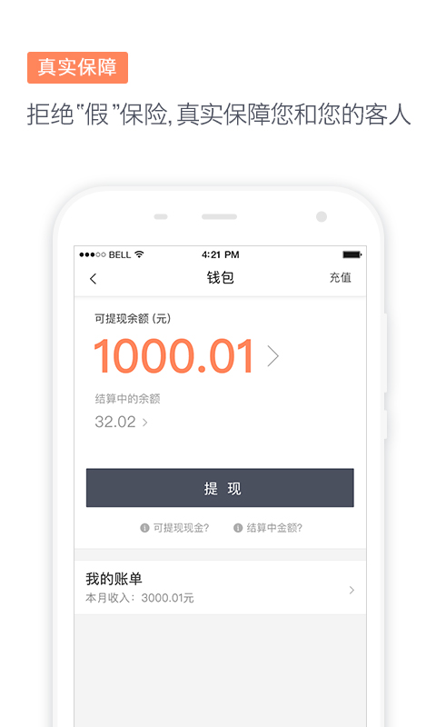 滴滴代驾司机端6.6.0下载ios