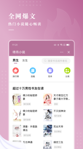 待月小说APP 4.03.00 安卓版