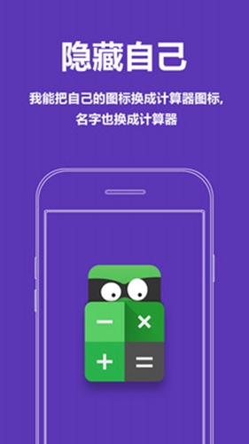 应用隐藏大师截图