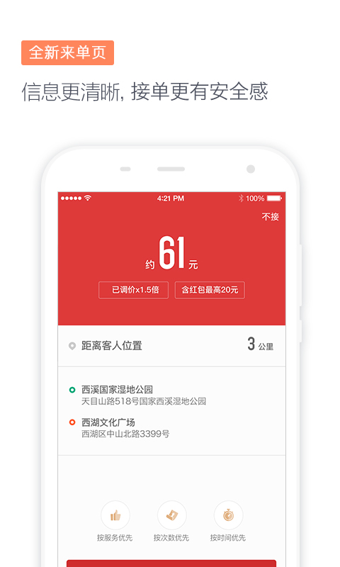 滴滴代驾6.5.5版本截图