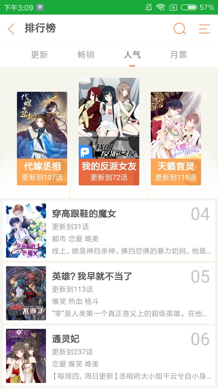 地铁漫画截图