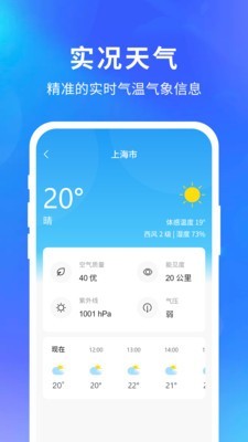 精准天气预报截图