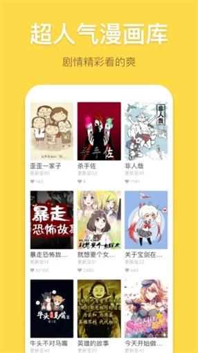 有米漫画免费版截图