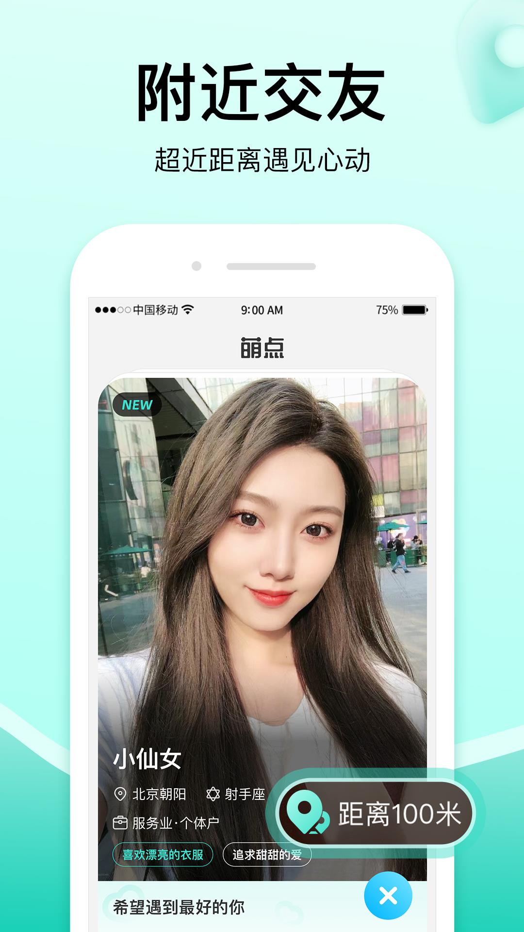 萌点(附近交友)截图