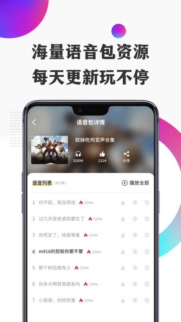 开心语音变声器截图