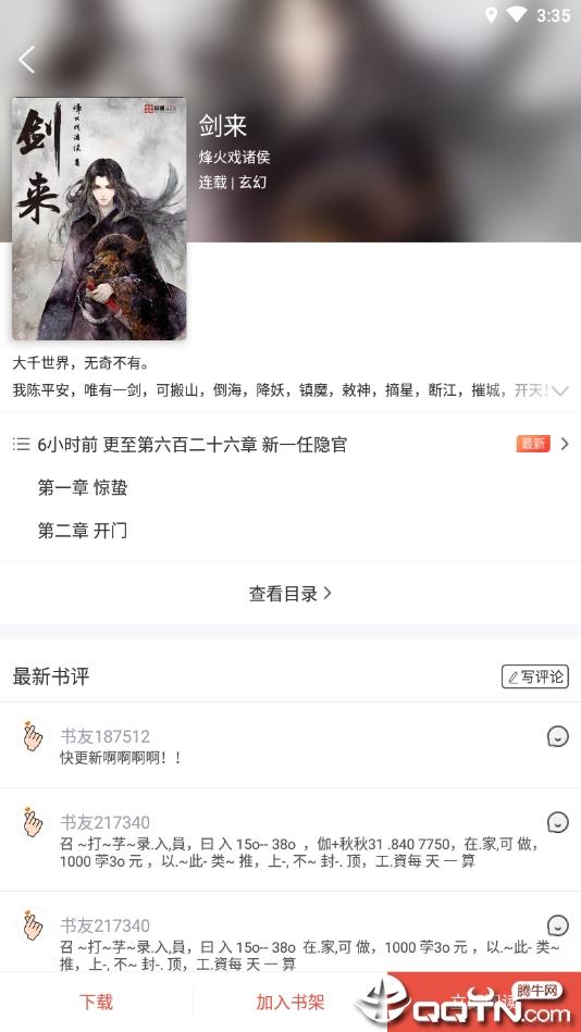 派比小说无广告版截图