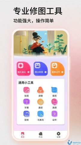 Toolwiz照片截图