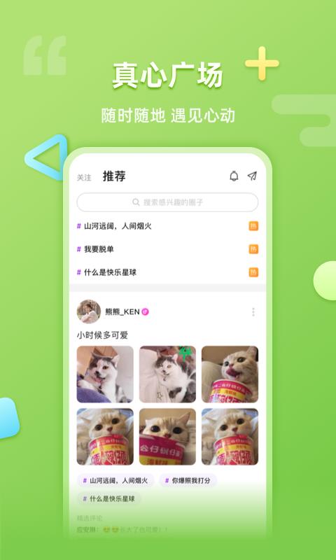 超爱玩(交友)截图