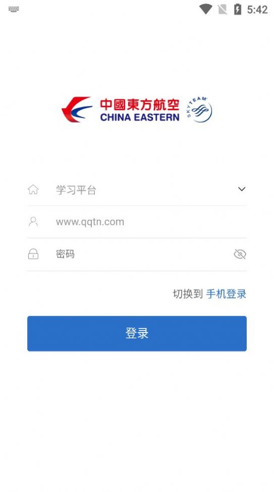 东航易学网最新版截图