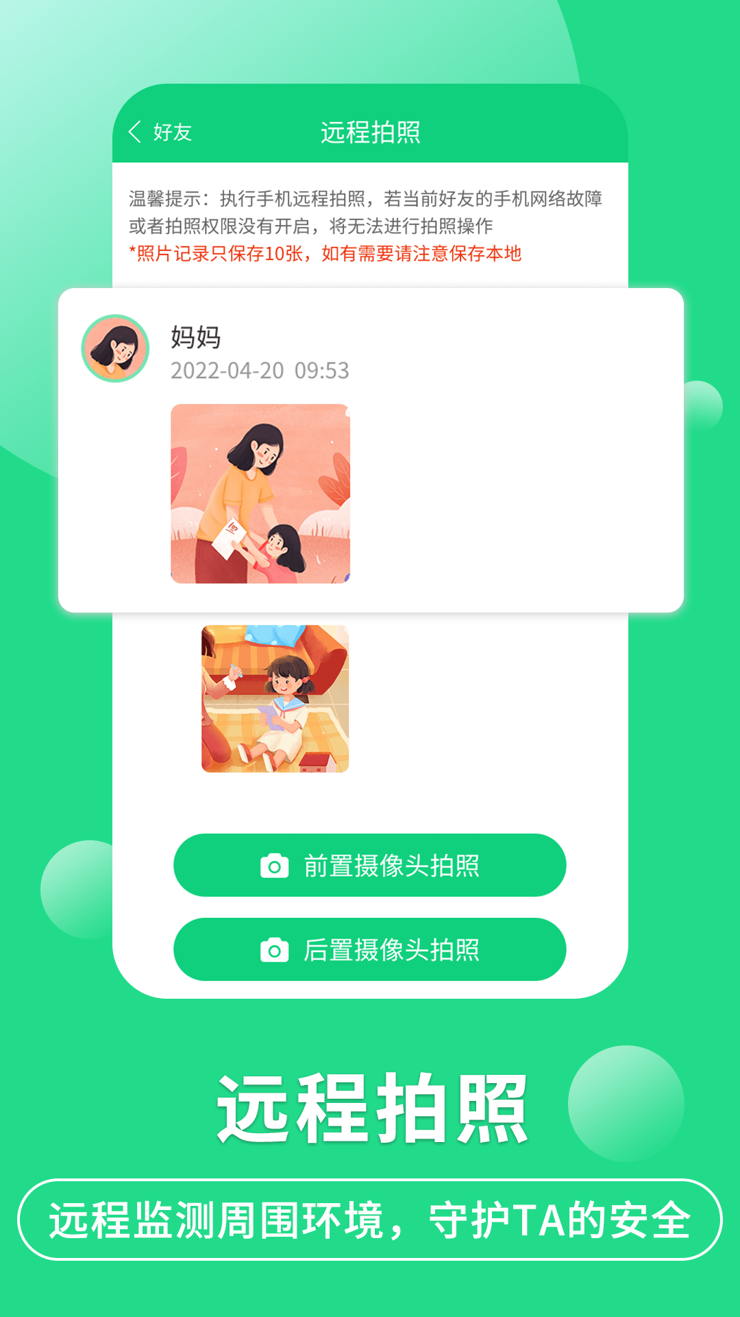 守护亲友截图