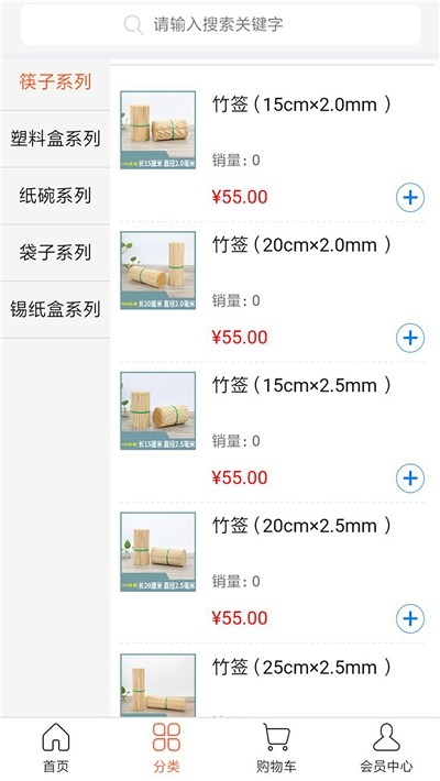 吃货用品截图