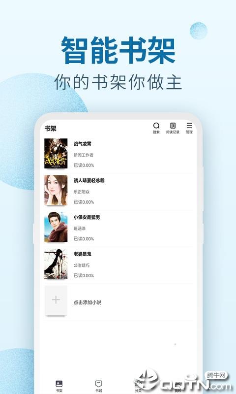 百阅小说安卓手机截图