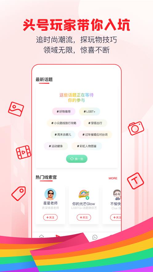 Clue (彩虹欢聚平台)截图