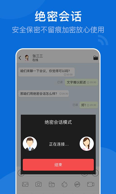 BoxTalk-密信盒子截图