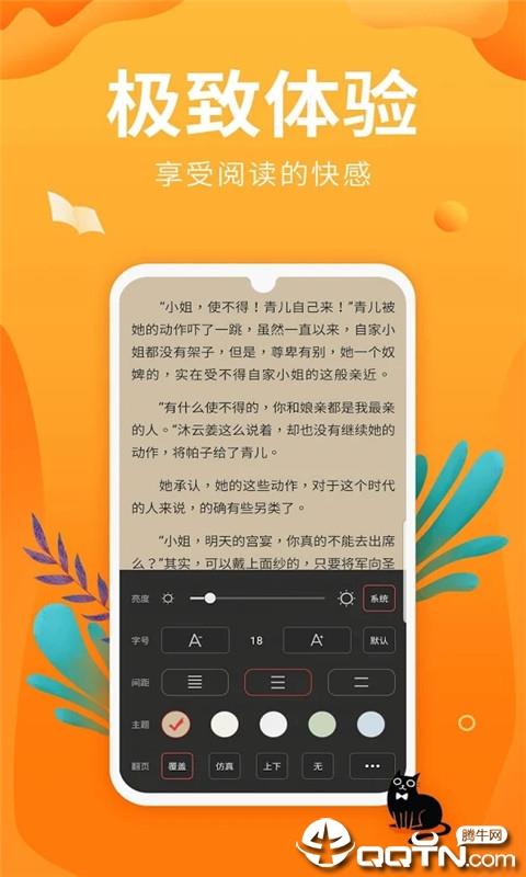 免费小说追书神器截图