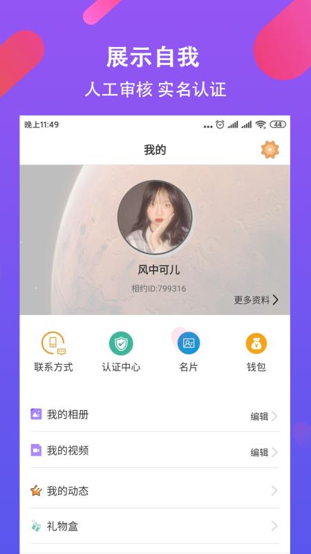 相约(分享精彩生活)截图