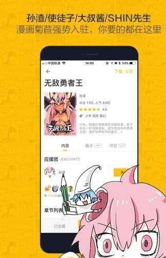 妖妖漫画网安卓版截图