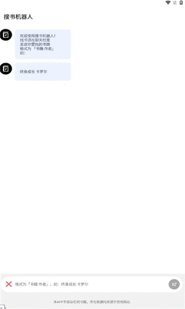 找书机器人APP 1.0 安卓版