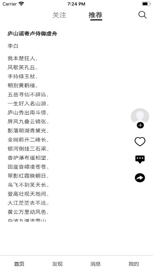 诗芽(诗词社区)截图