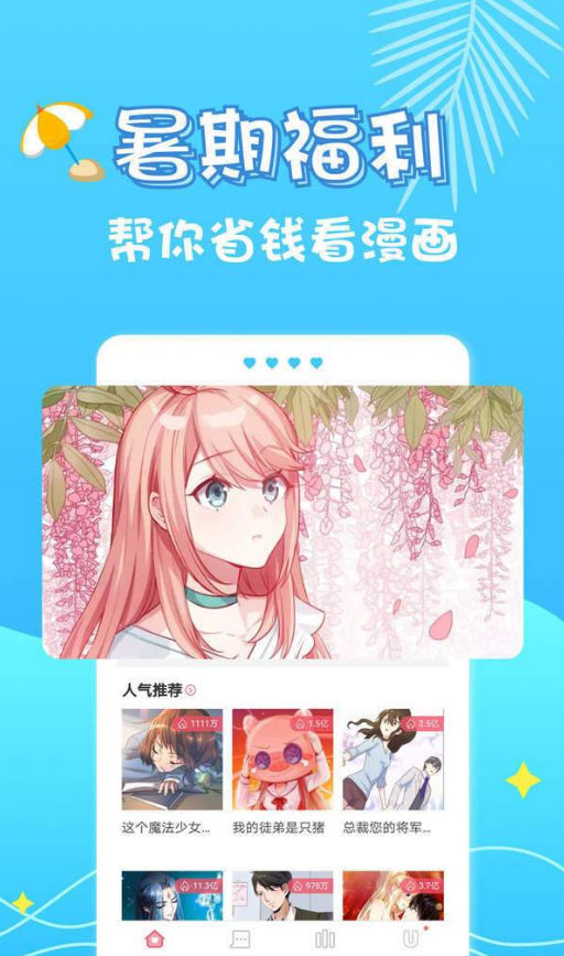 街边漫画截图