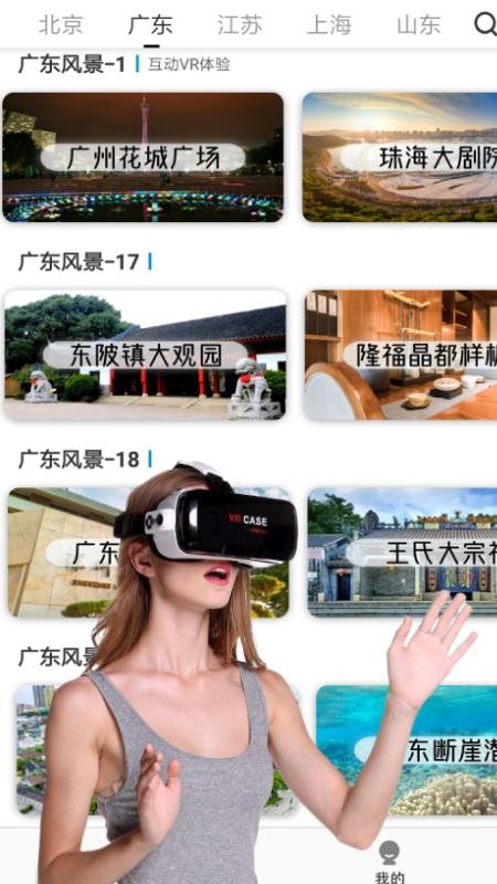 vr全景视频大全APP截图