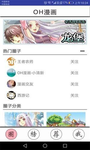 OH韩漫免费版截图