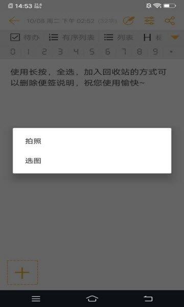 简洁便签截图