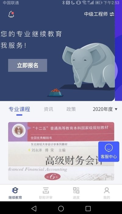 粤才通截图