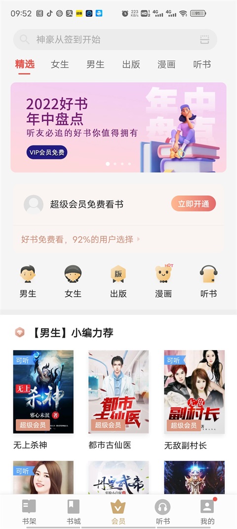 Vivo电子书下载小说截图