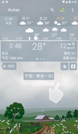 YoWindow实景天气截图