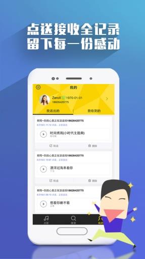 真心点歌App截图