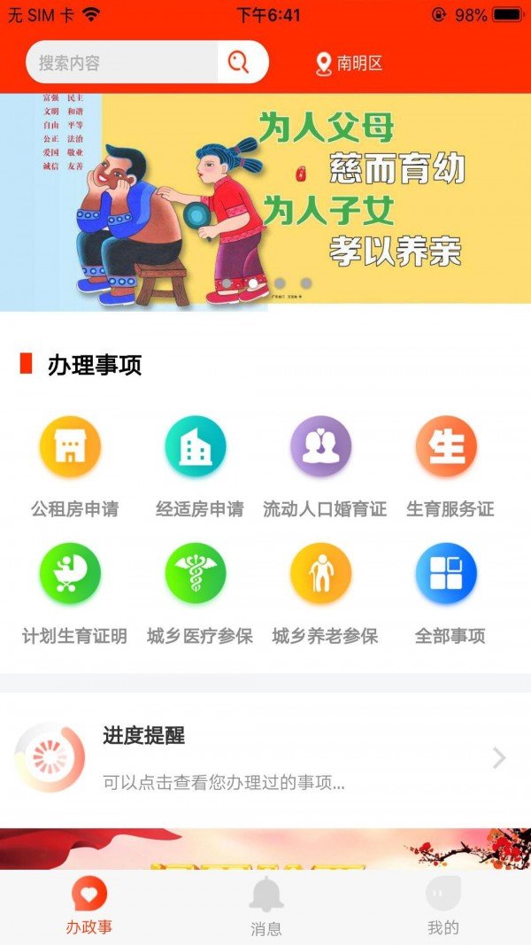 社区政务办事云系统截图