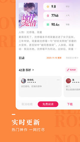 玫瑰小说APP下载 1.9.9 安卓版