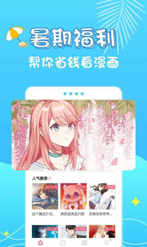 桃桃漫画韩漫免费破解版截图