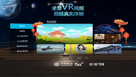 爱看vr