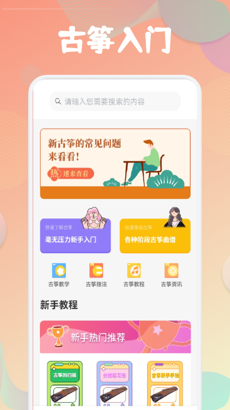 古筝易玩截图