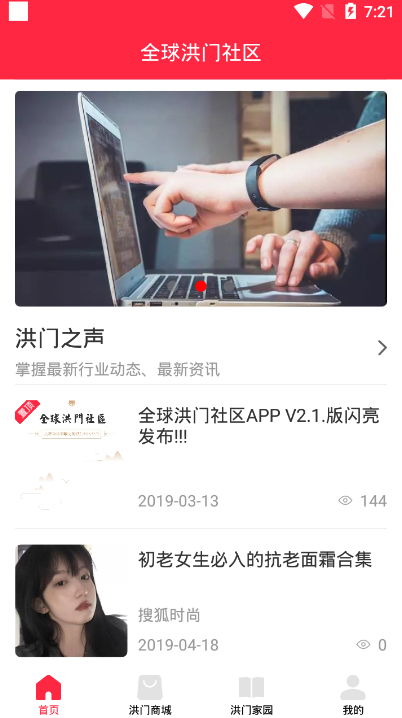 全球洪门社区截图