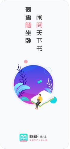 阅文小说截图