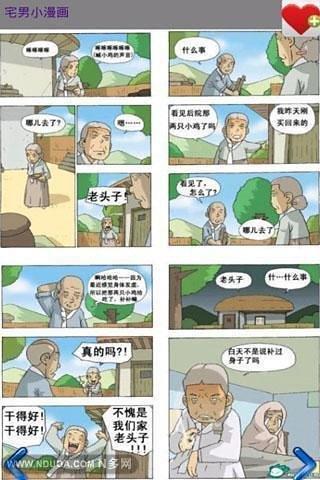 宅男小漫画最新版