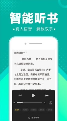 满阅小说极速版APP