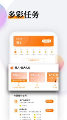 多阅小说 v1.2.3.4 安卓版截图