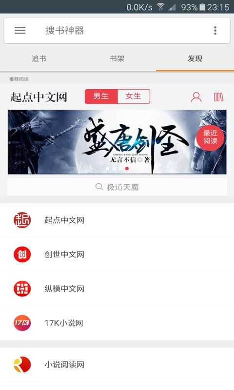 搜书大师APP手机版