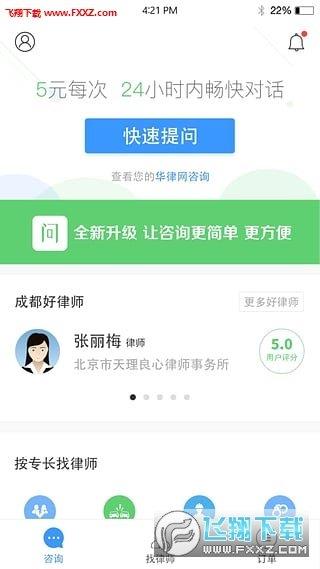 就问律师截图