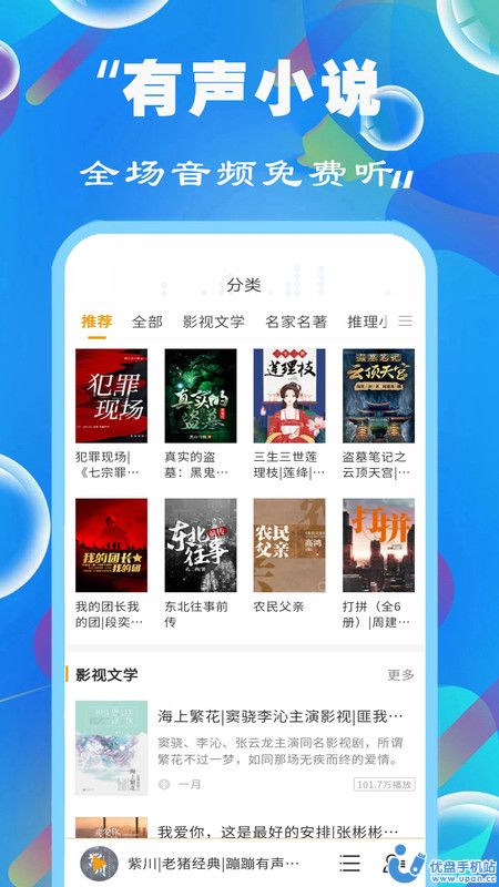 免费听书有声小说截图