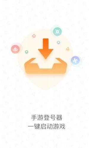 手游登录器下载安装截图