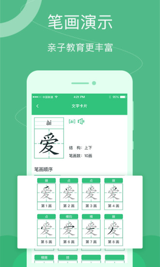 汉字宝截图