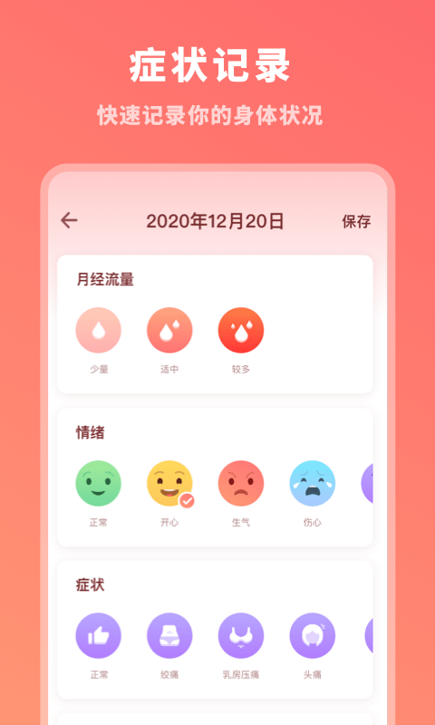 生理期记录截图