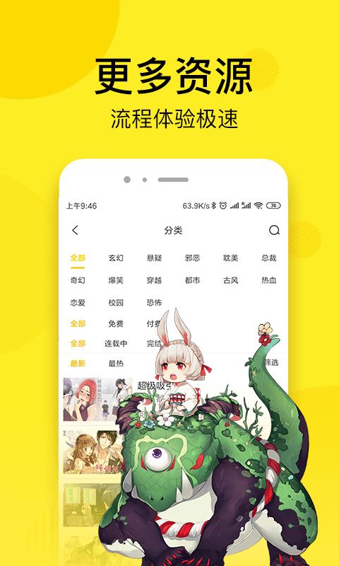 皮皮漫画最新破解版截图